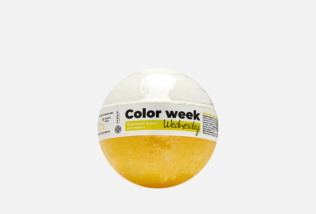 Бурлящий шар для ванн FABRIK COSMETOLOGY Color week wednesday 120 г бурлящий шар с солью fabrik cosmetology sandy beach 1 шт