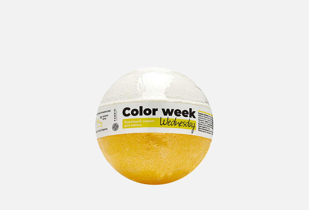 Бурлящий шар для ванн FABRIK COSMETOLOGY Color week wednesday 120 г бурлящий шар с солью fabrik cosmetology violet lagoon 1 мл