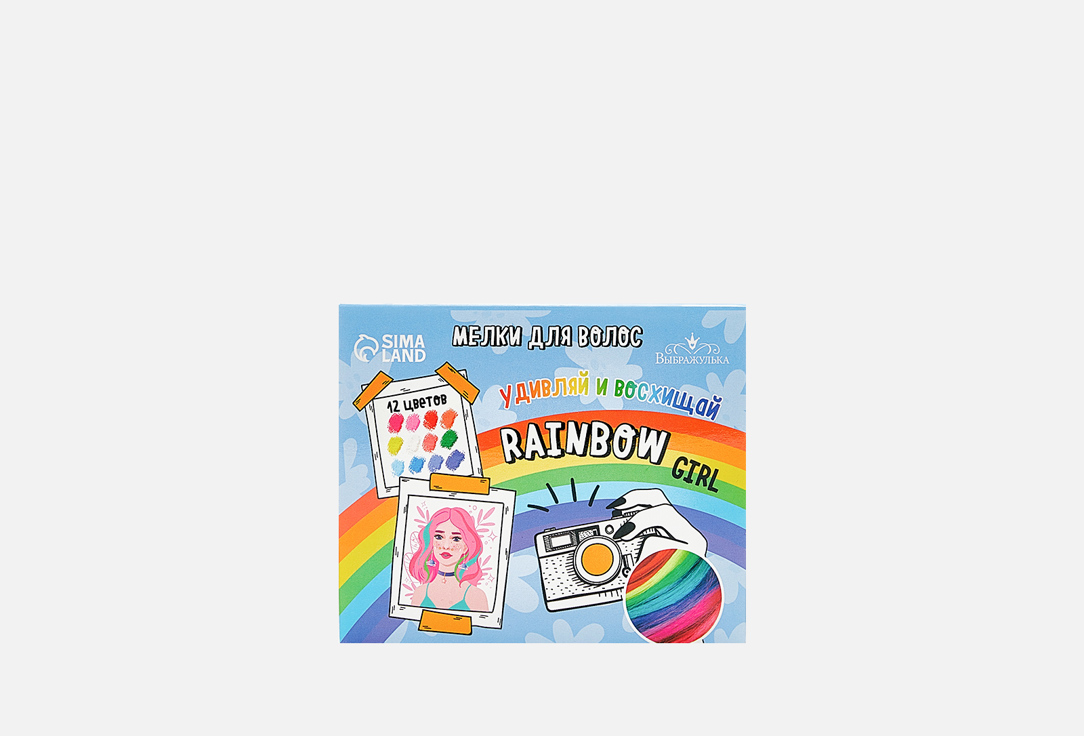 Мелки для волос ВЫБРАЖУЛЬКА Rainbow Girl 1 шт 2022 rainbow pop it 10th birthday girl graphic print t shirt girl rainbow unicorn love kids clothes funny tshirt children s gift