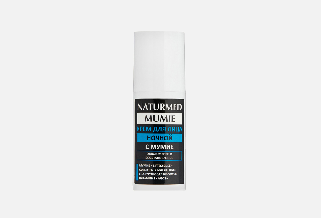 Ночной крем для лица naturMED с мумие 