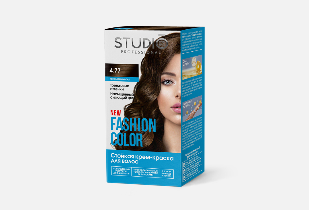 Стойкая краска для волос STUDIO FASHION COLOR 4.77, Тёмный шоколад