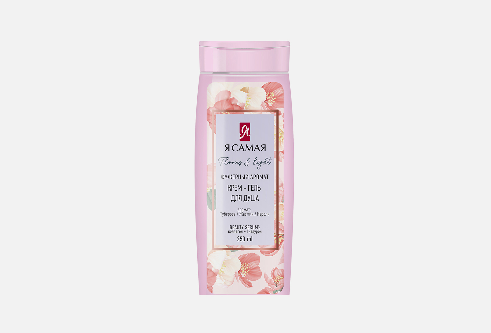 Я самая Крем-гель для душа FLOWERS & LIGHT 250 мл — купить, цена в Москве