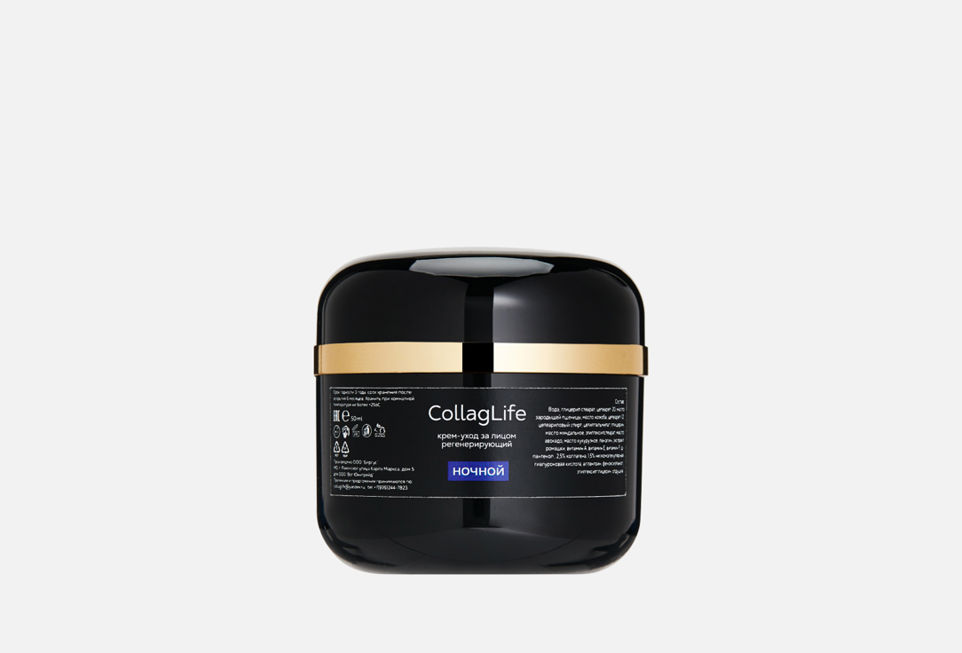 Крем-уход за лицом ночной COLLAGLIFE Regenerating 50 мл