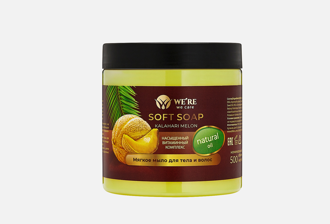 

Мягкое мыло для тела и волос WERE WE CARE, Kalahari melon 500 мл