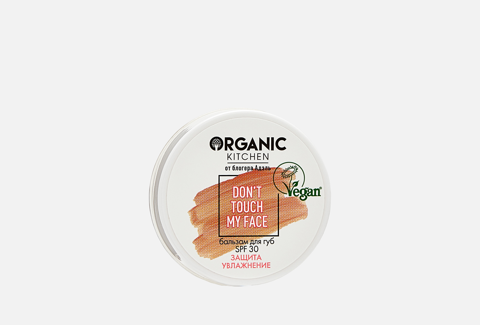 Organic Kitchen Бальзам для губ don't touch my face, SPF 30 15 мл ...