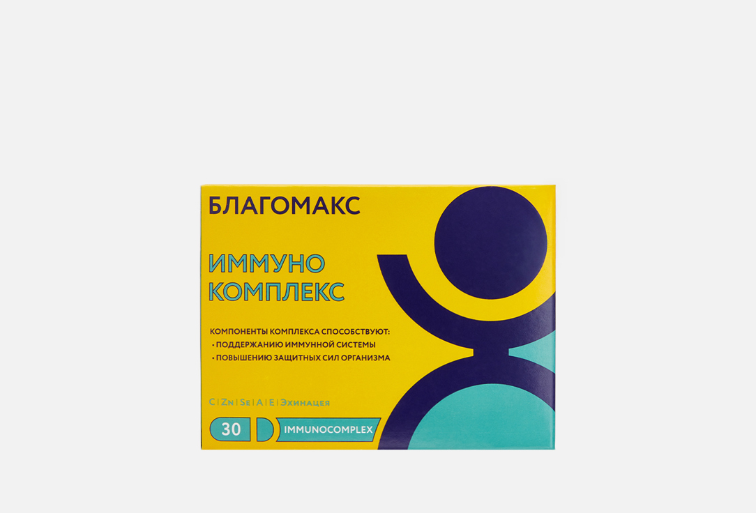 БАД для иммунитета БЛАГОМАКС Immuno complex 30 шт