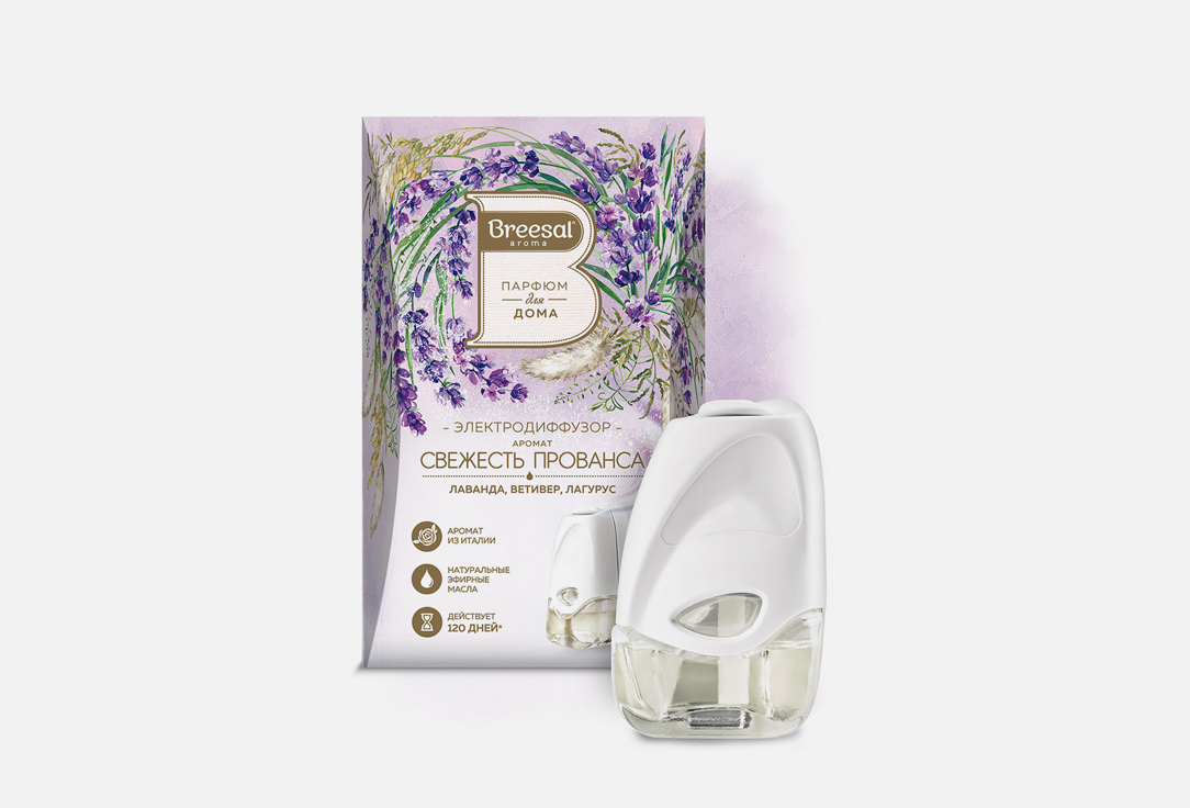 

Электрический диффузор BREESAL, Свежесть прованса 20 мл
