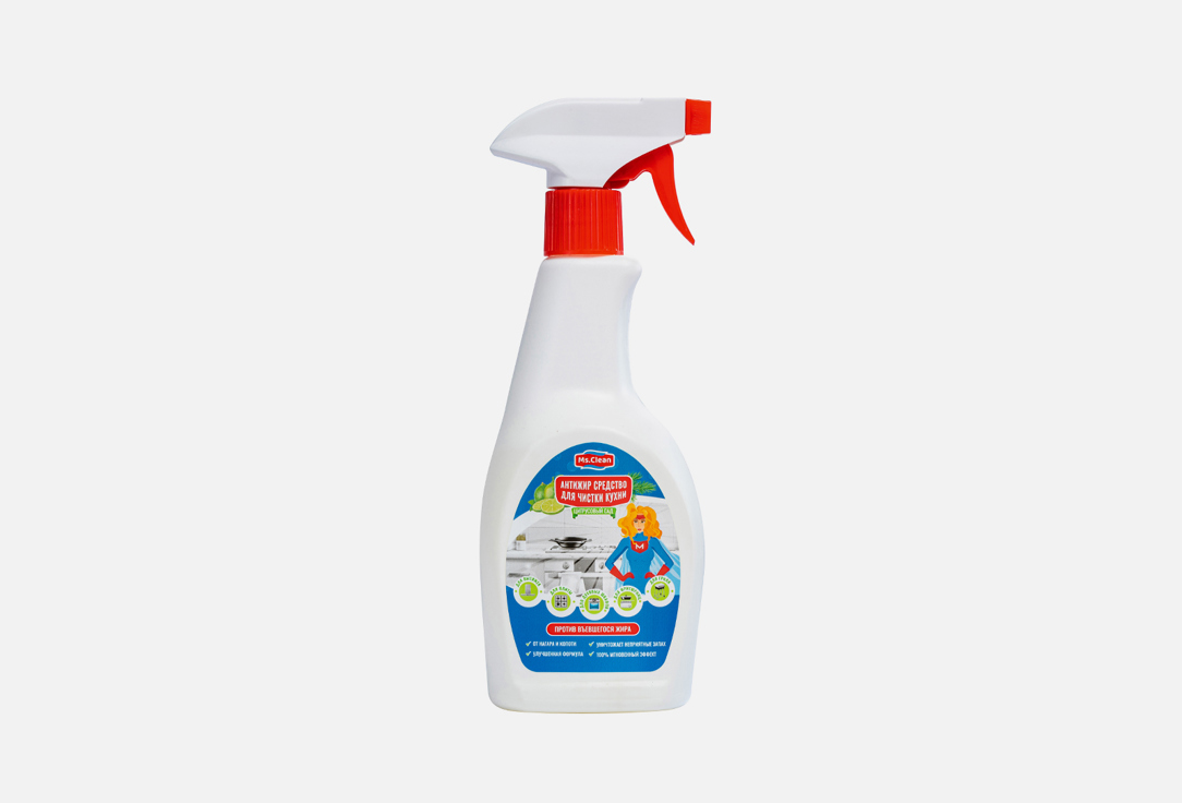 Чистящее средство для кухни MS.CLEAN АНТИЖИР-мгновенный эффект 1 шт средство чистящее выгодная уборка антижир для кухни спрей 500мл