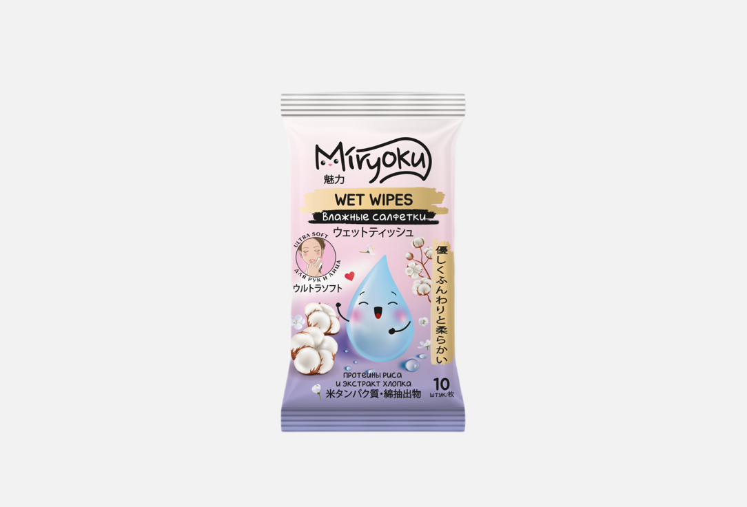 Влажные салфетки MIRYOKU Протеины риса и экстракт хлопка 10 шт цена и фото