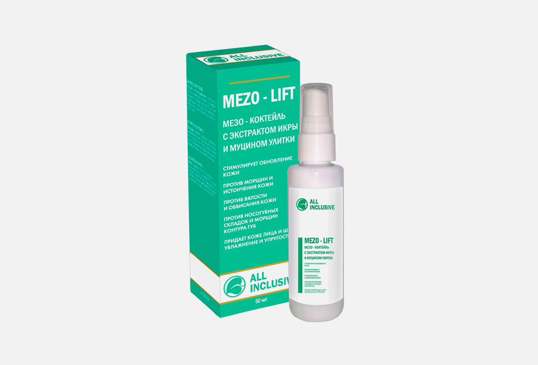 Мезо-коктейль для лица ALL INCLUSIVE MEZO - LIFT 50 мл крем для лица all inclusive boto lift effect гель крем лифтинг эффект