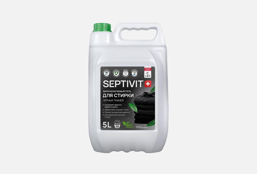Для черных тканей 5000 мл 535₽