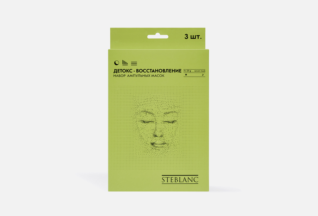 Набор масок для лица STEBLANC ДЕТОКС-ВОССТАНОВЛЕНИЕ 3 шт набор масок для лица beauty style набор масок карбоксотерапия пузырьковая детокс и сияние