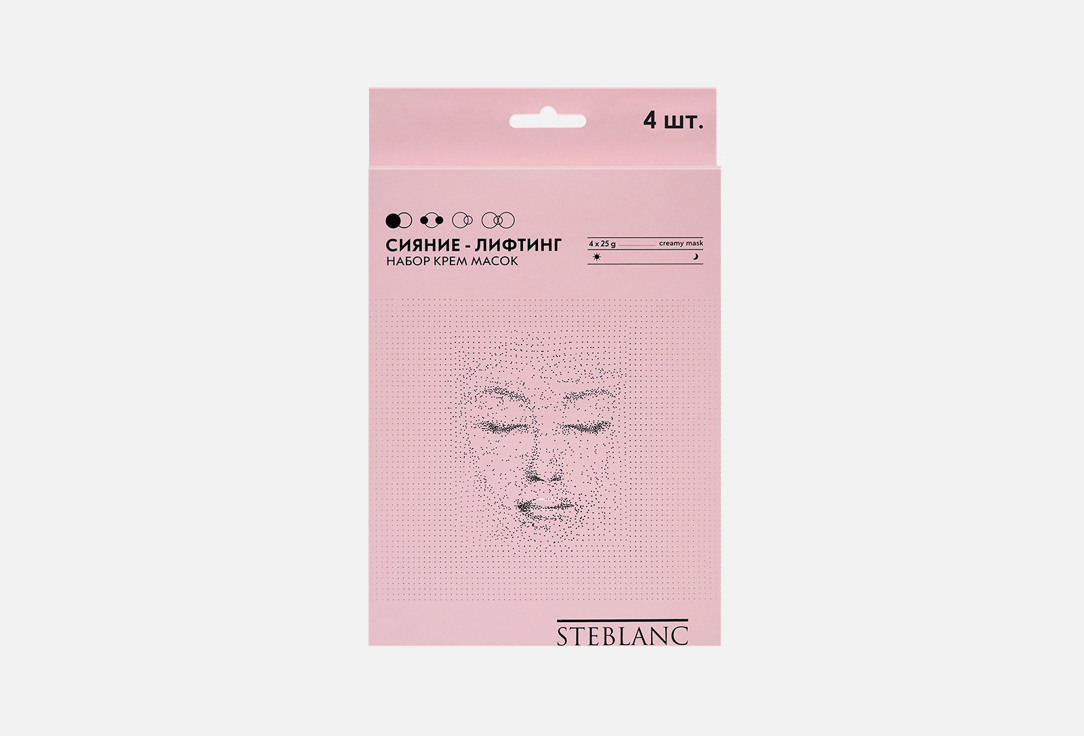 Набор ампульных масок для лица STEBLANC СИЯНИЕ-ЛИФТИНГ 4 шт набор масок для лица steblanc детокс восстановление 1 шт