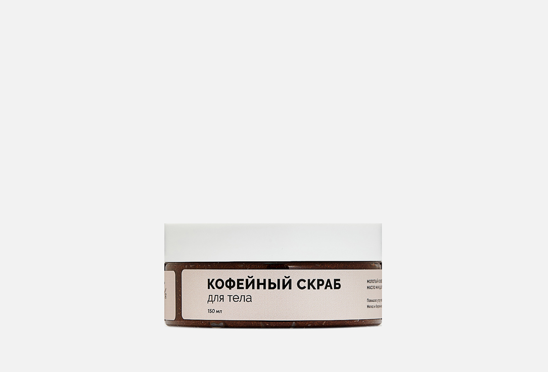 

Кофейный скраб для тела VARKASHOP, Coffee body scrub 200 мл