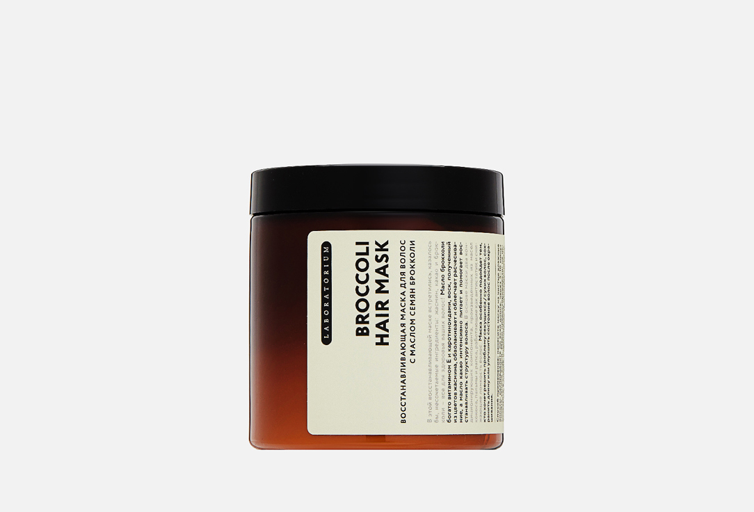 

Маска для волос LABORATORIUM, С маслом семян брокколи, восстанавливающая 250 мл
