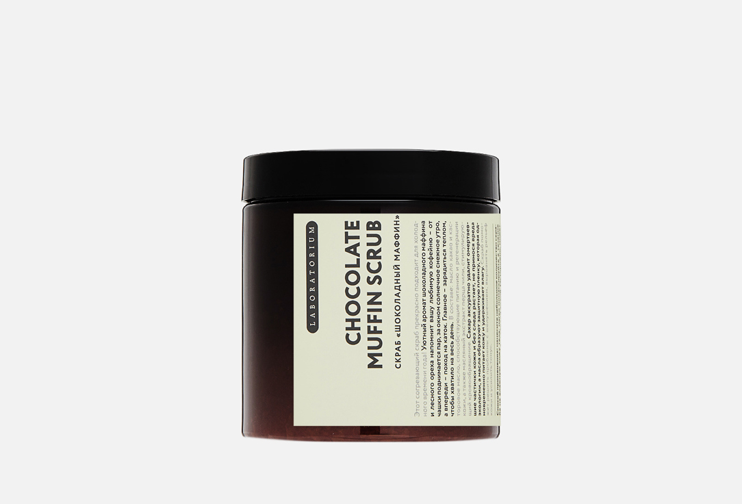 Изображение товара Скраб для тела LABORATORIUM шоколадный маффин
