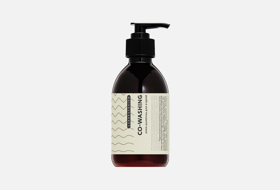 Крем-шампунь для волос LABORATORIUM Co-washing, для кудрей 250 мл крем для ног laboratorium orange