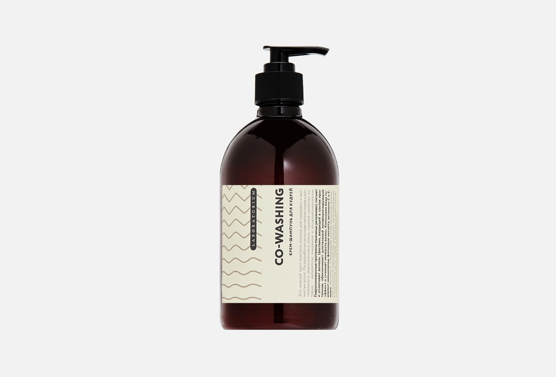 Крем-шампунь для волос LABORATORIUM Co-washing, для кудрей 500 мл крем для ног laboratorium orange