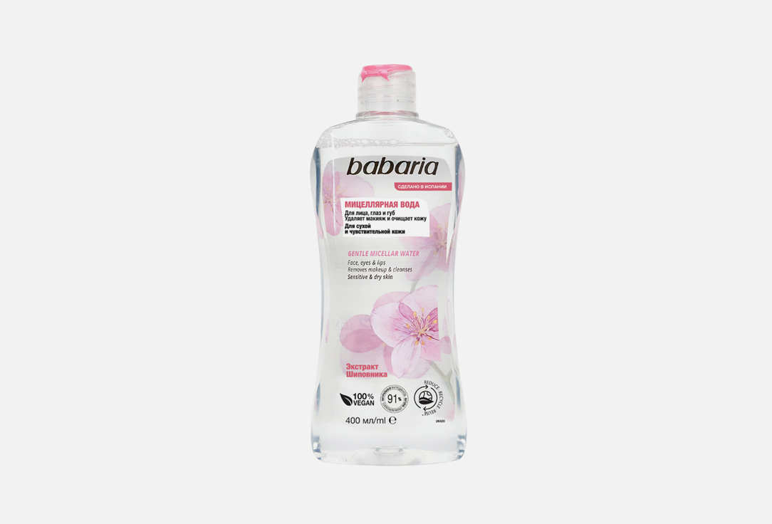 

Мягкая мицеллярная вода для лица BABARIA, MICELLAR WATER 400 мл