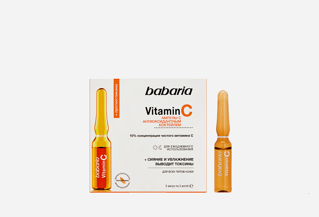 Сыворотка для лица в ампулах BABARIA VITAMIN C 30 мл тонизирующий крем для лица babaria vitamin c 50 мл