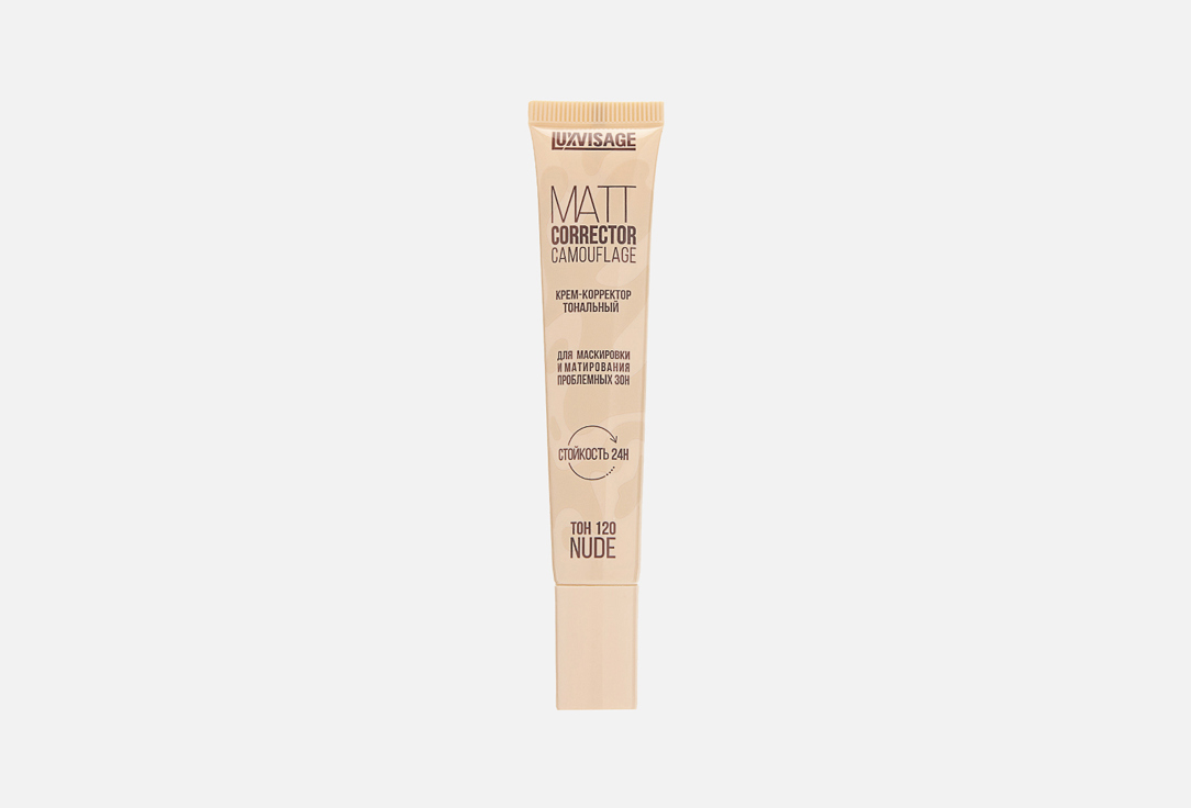 Крем-корректор тональный LUXVISAGE MATT CORRECTOR CAMOUFLAGE 120  NUDE