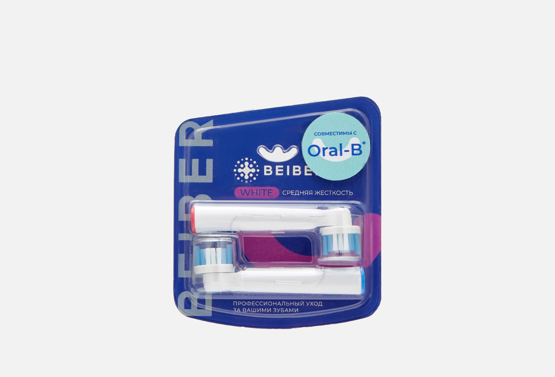 Насадки для зубных щеток средние BEIBER Oral-B EB18-P white 1 шт насадка для щеток c колпачком eb17 a classic beiber беибер 2шт