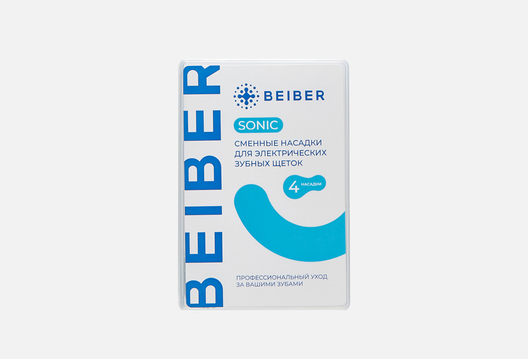 Насадки для зубных щеток BEIBER Philips sonic, отбеливающие 1 шт насадка для щеток c колпачком детская eb17 a kids beiber беибер 2шт