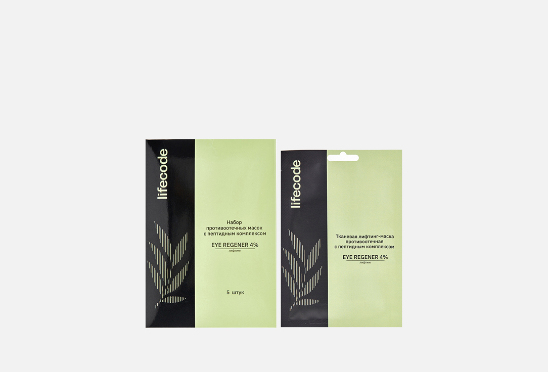 

Набор тканевых масок для лица LIFECODE, Противоотечные, с пептидным комплексом 5 шт