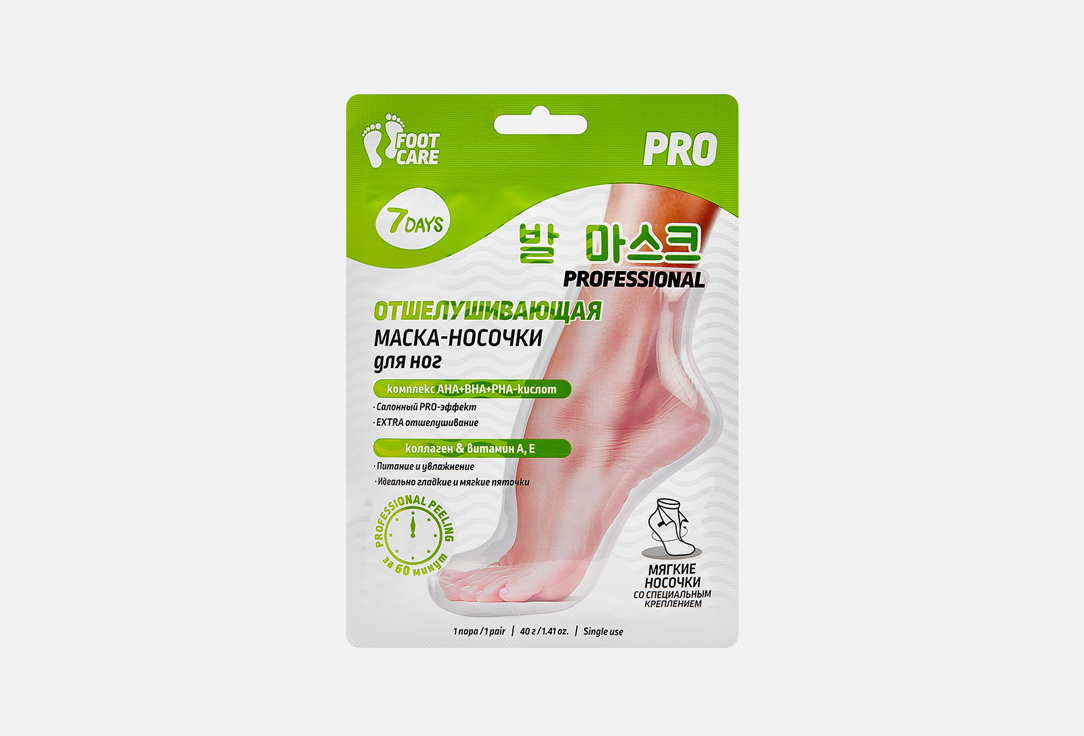 Изображение товара Маска-носочки для ног экстраотшелушивающая 7DAYS Extra-exfoliating and softening