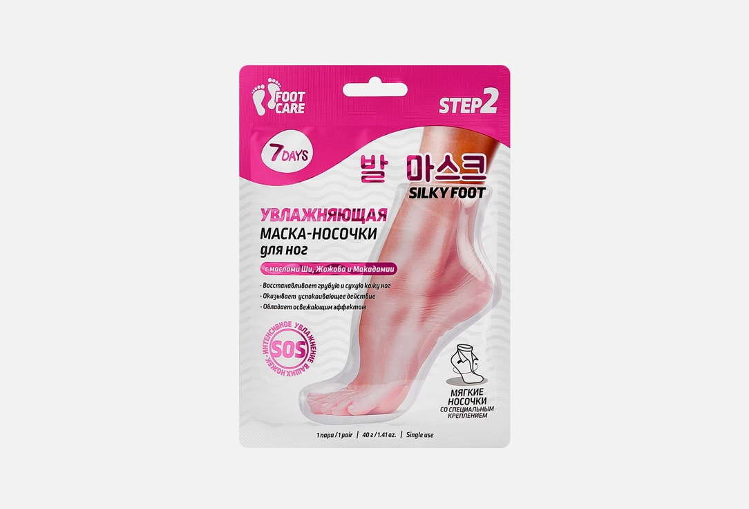 Изображение товара Маска-носочки для ног интенсивно увлажняющая 7DAYS moisturizing and regenerating silky foot