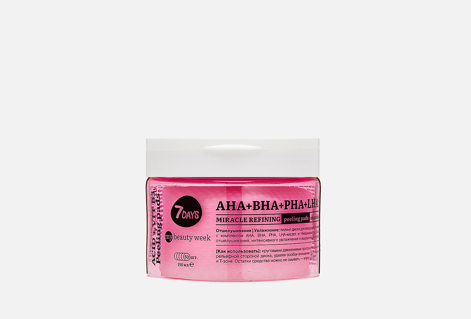 7DAYS Пилинг-диски для лица отшелушивающие AHA+BHA+PHA+LHA 50 шт ...