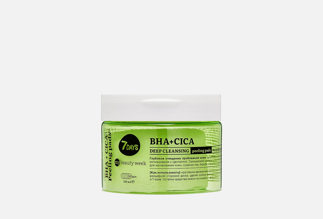 Изображение товара Пилинг-диски для лица глубоко очищающие 7DAYS Deep cleansing BHA+CICA