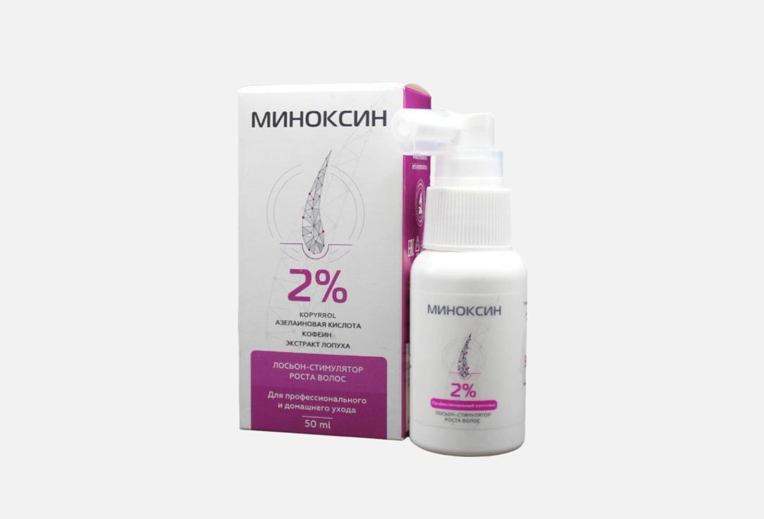 2% hair growth stimulator 50 мл