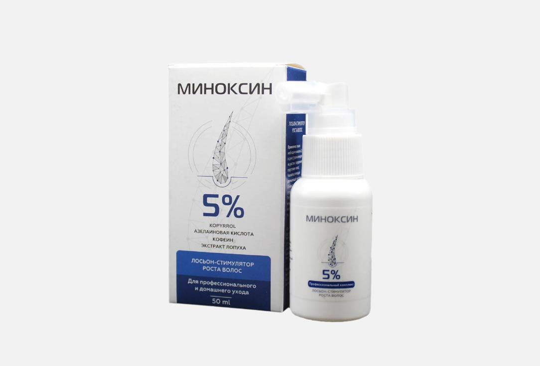 5% hair growth stimulator 50 мл