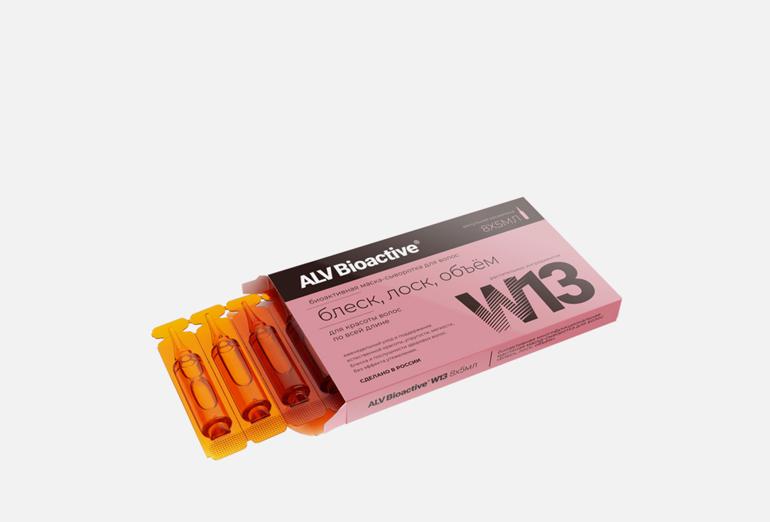 Ампульная маска-сыворотка для волос ALV BIOACTIVE Блеск, лоск, объем 8 шт