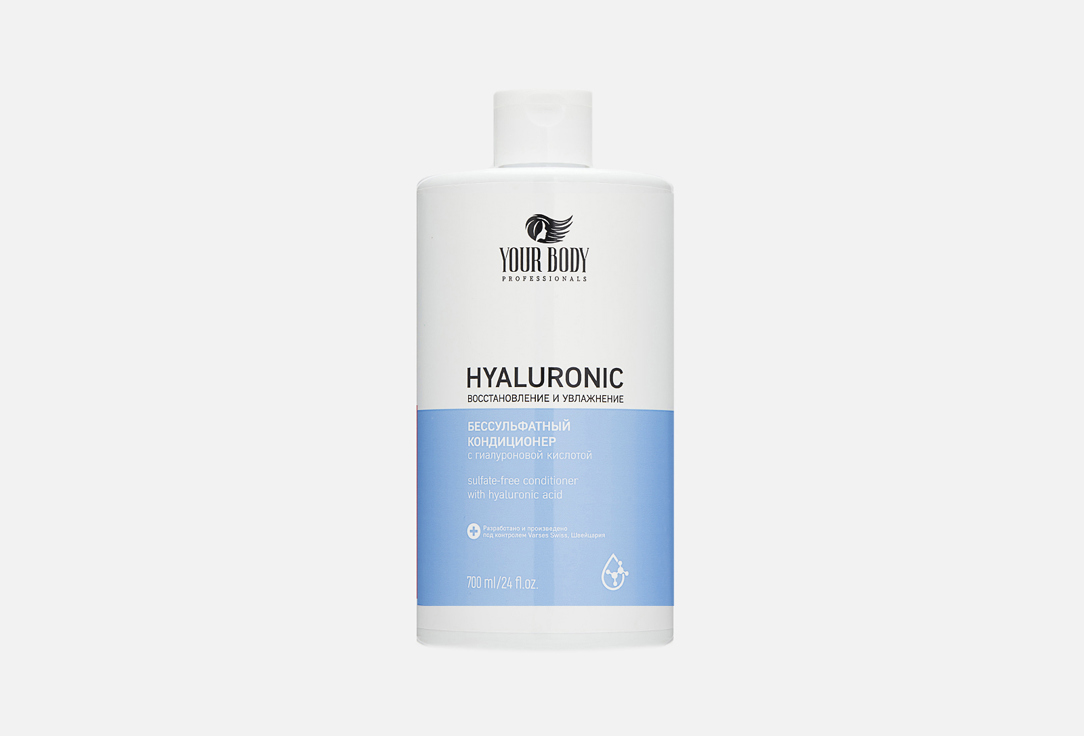 Бессульфатный кондиционер для волос YOUR BODY Hyaluronic acid 700 мл