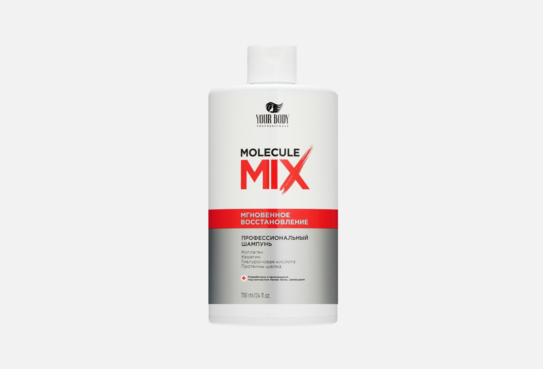 Профессиональный шампунь для волос YOUR BODY MOLECULE MIX 700 мл набор шампунь кондиционер для волос your body molecule mix 2 шт