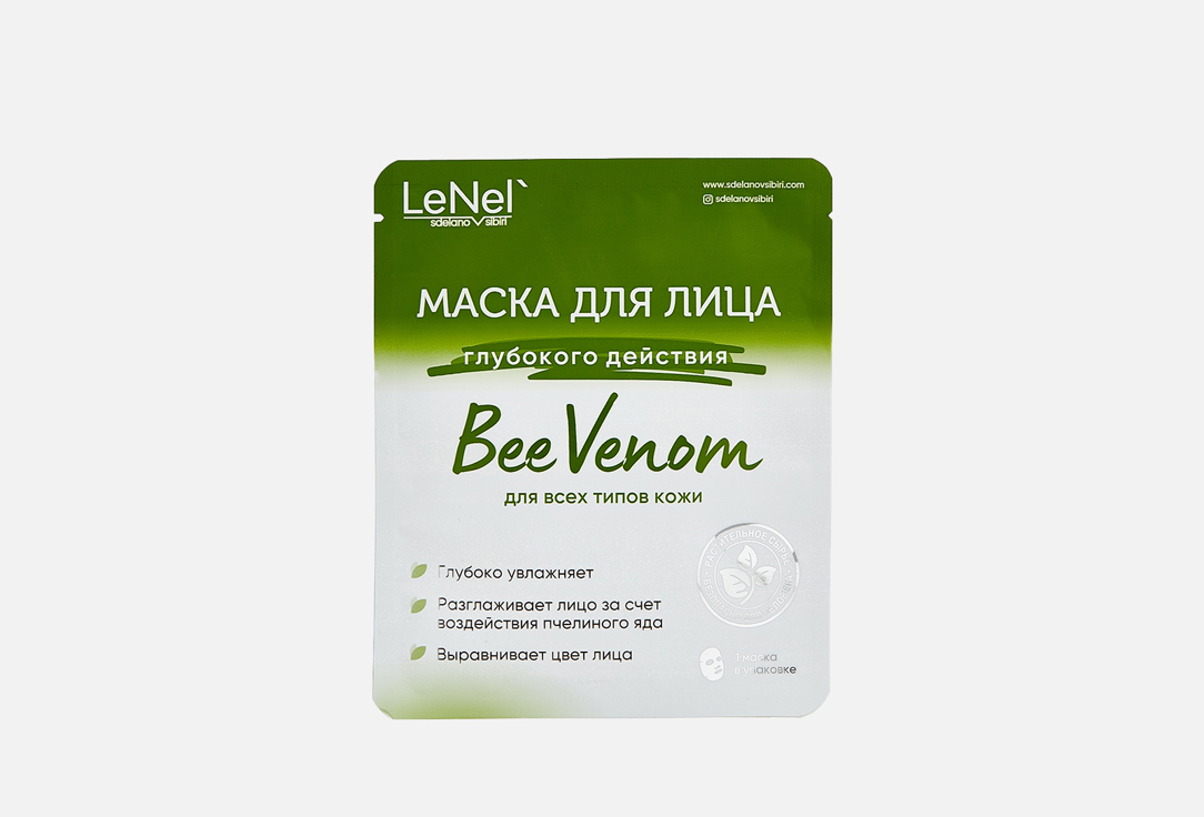 Маска тканевая для лица LENEL:SDELANOVSIBIRI Bee Venom лифтинг эффект 1 шт тканевая маска для лица лифтинг эффект 20мл