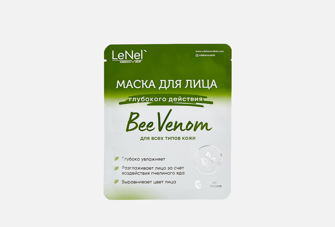 Изображение товара Маска тканевая для лица LeNel sdelanovsibiri Bee Venom лифтинг эффект для омоложения кожи 495 рубле