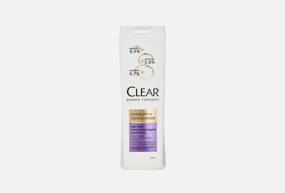Шампунь для волос CLEAR Комфорт и увлажнение 380 мл шампунь clear derma therapy освежающий легкость от корней 380 мл