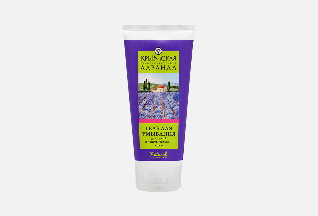 Изображение товара Гель для умывания Крымская лаванда для сухой и чувствительной кожи