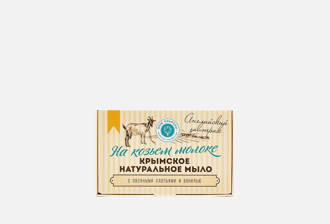 

Мыло на козьем молоке МАНУФАКТУРА ДОМ ПРИРОДЫ, Английский завтрак 100 г