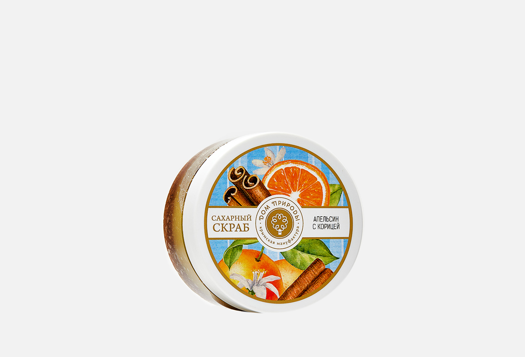 Сахарныйскраб МАНУФАКТУРА ДОМ ПРИРОДЫ Апельсин с корицей 270 г фруктовый скраб для губ с абрикосовой косточкой и маслом ши мануфактура дом природы
