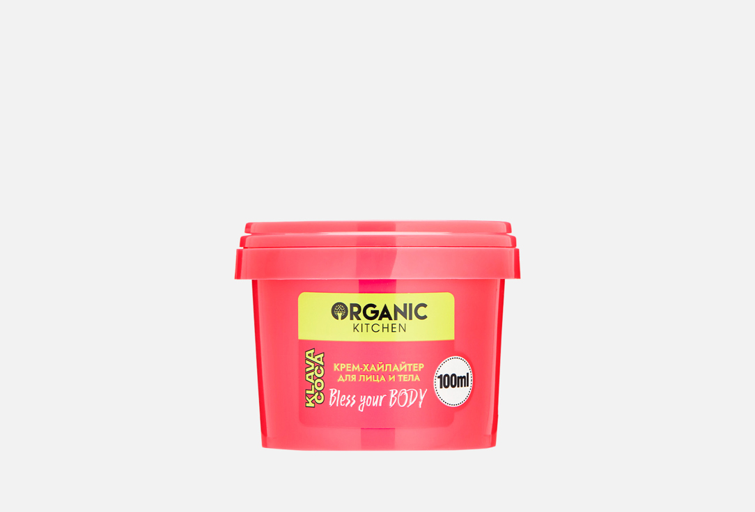 organic kitchen крем basic для тела подтягивающий avocardio Крем-хайлайтер для лица и тела ORGANIC KITCHEN Bless Your Body by Klava Coca 100 мл