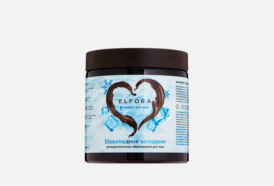 Шоколадное антицеллюлитное 500 мл 694₽