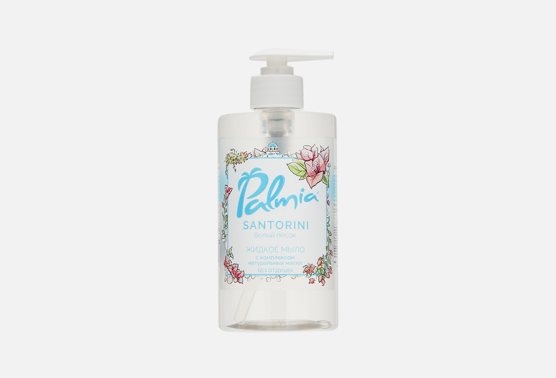 

жидкое мыло PALMIA, Travel SANTORINI без отдушек и красителей 405 мл