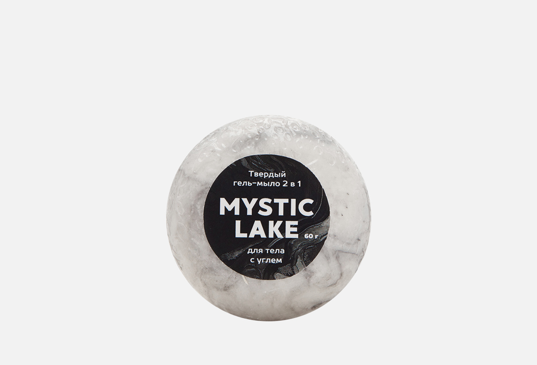 Твердый гель для душа Mystic Lake с углем 