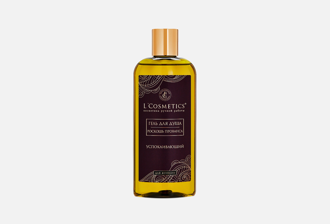 Успокаивающий гель для душа L’COSMETICS Luxury Provence 250 мл light гель для душа l’cosmetics avocado oil 250 мл