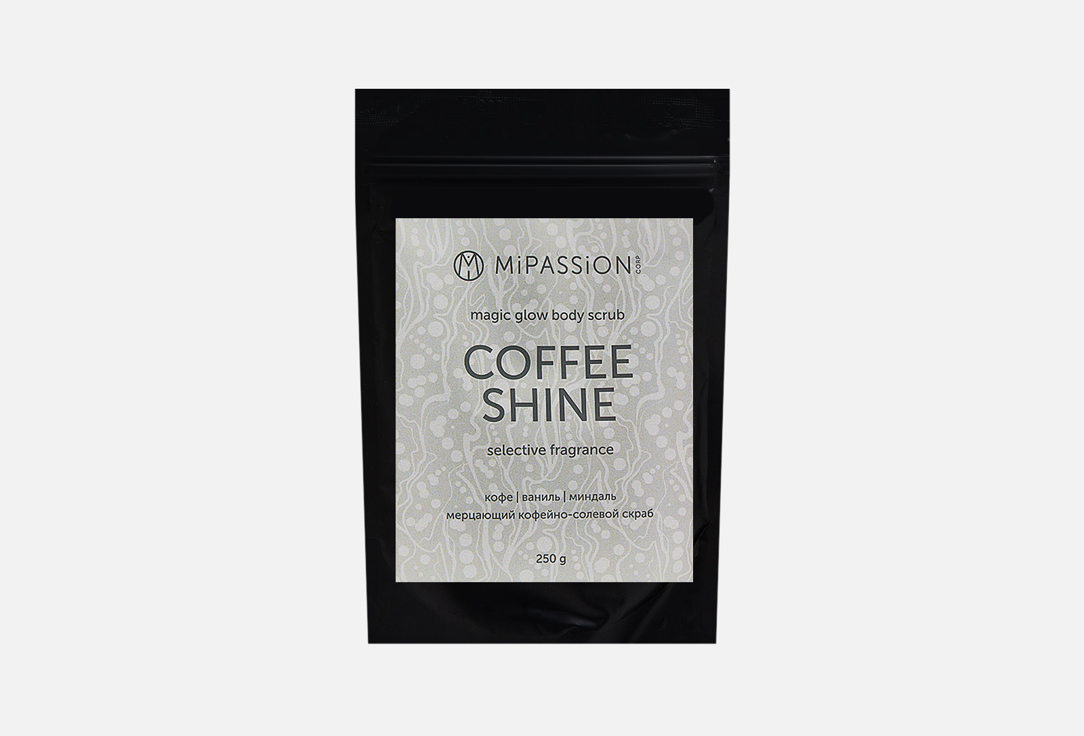 Мерцающий скраб для тела MIPASSION Coffee shine 250 г скраб для тела mipassioncorp мерцающий скраб coconut shine magical glow