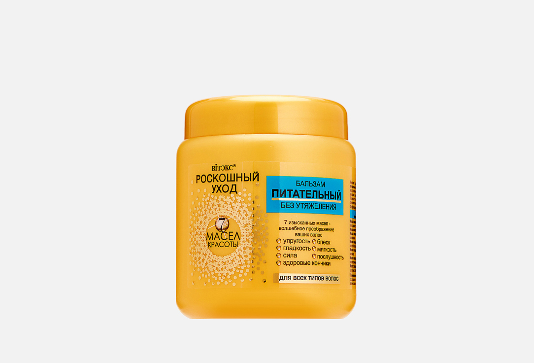 Изображение товара Бальзам для волос ВIТЭКС Роскошный Уход 7 масел красоты